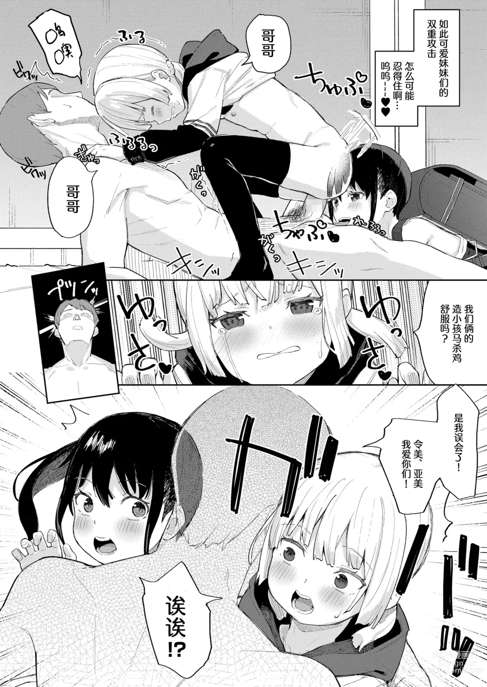 Page 14 of doujinshi 快乐双子