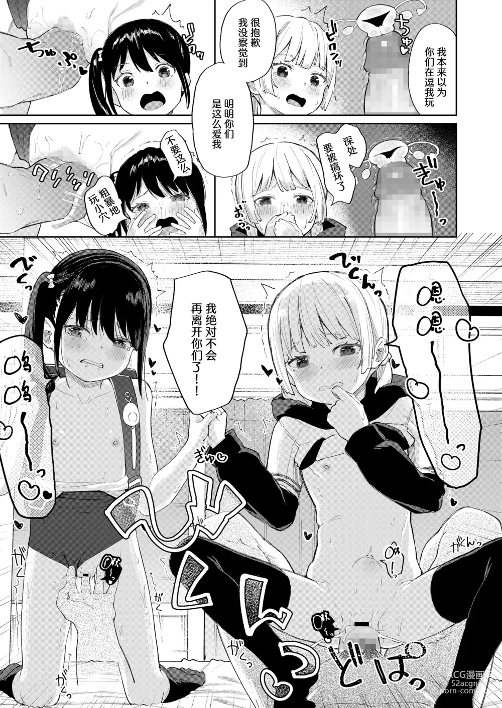 Page 15 of doujinshi 快乐双子