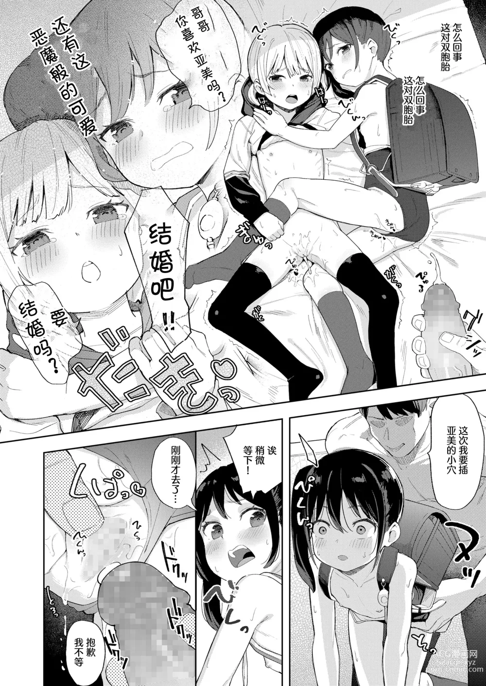 Page 16 of doujinshi 快乐双子