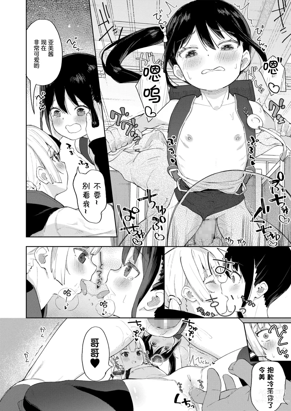 Page 18 of doujinshi 快乐双子