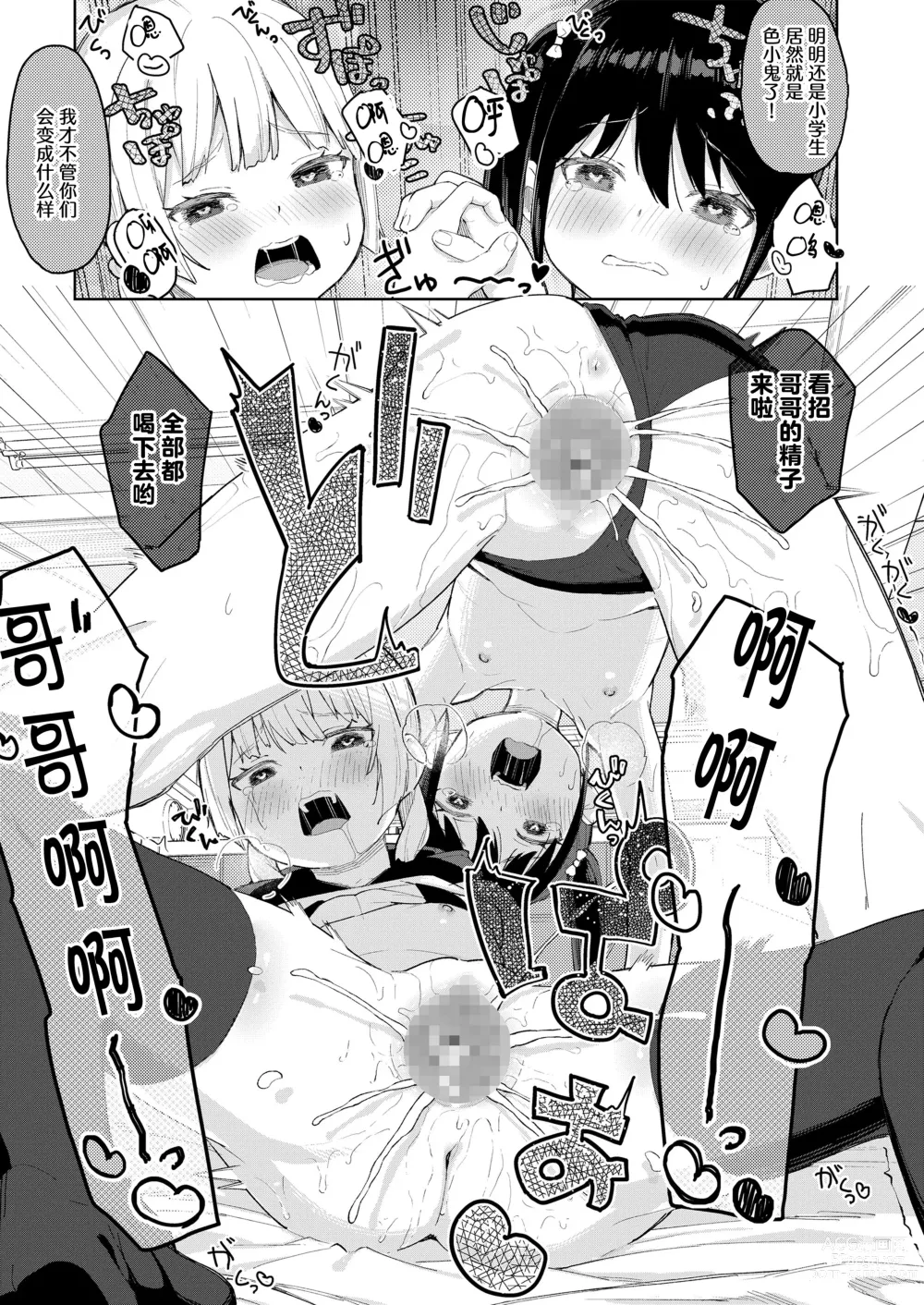 Page 21 of doujinshi 快乐双子