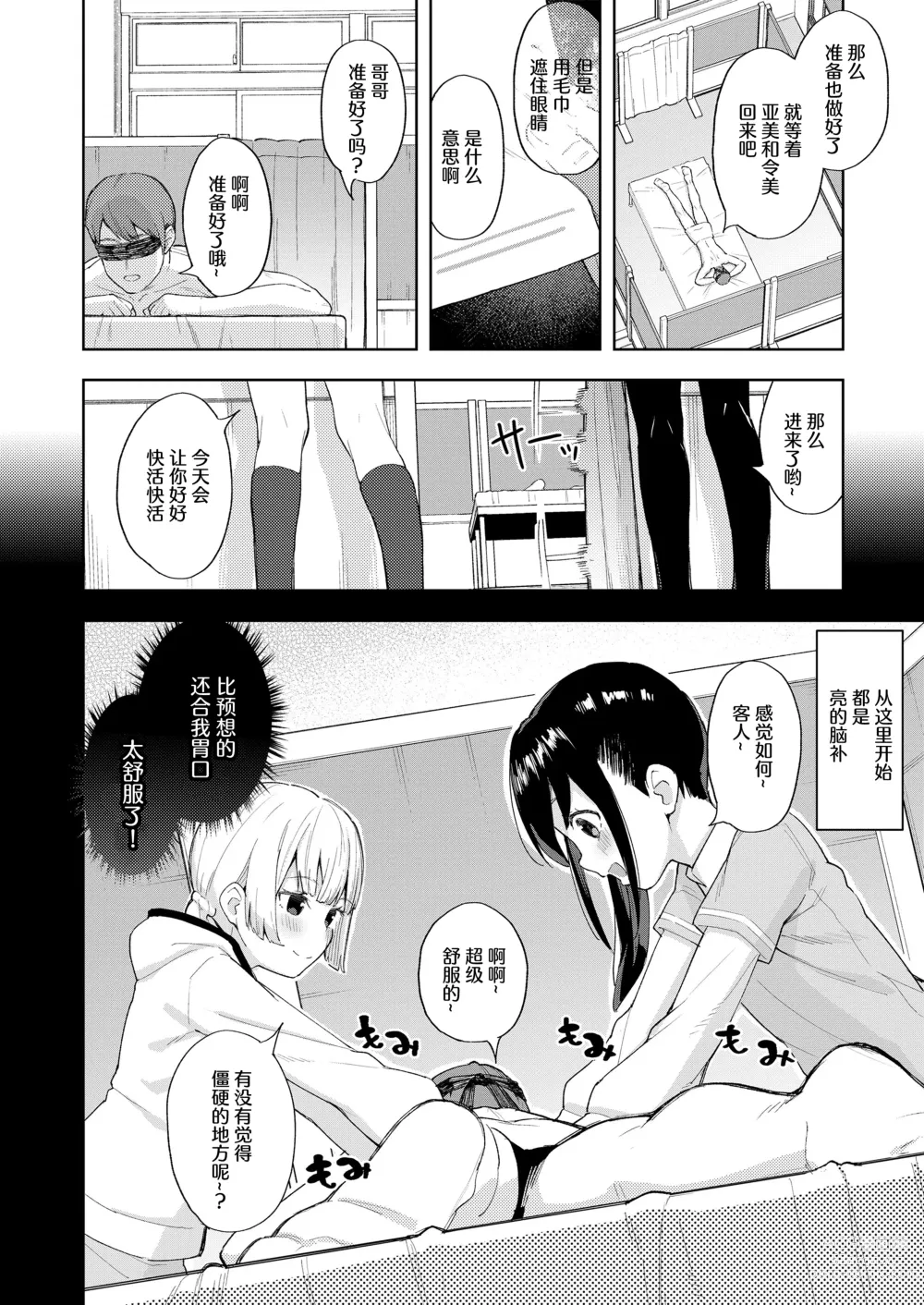 Page 4 of doujinshi 快乐双子