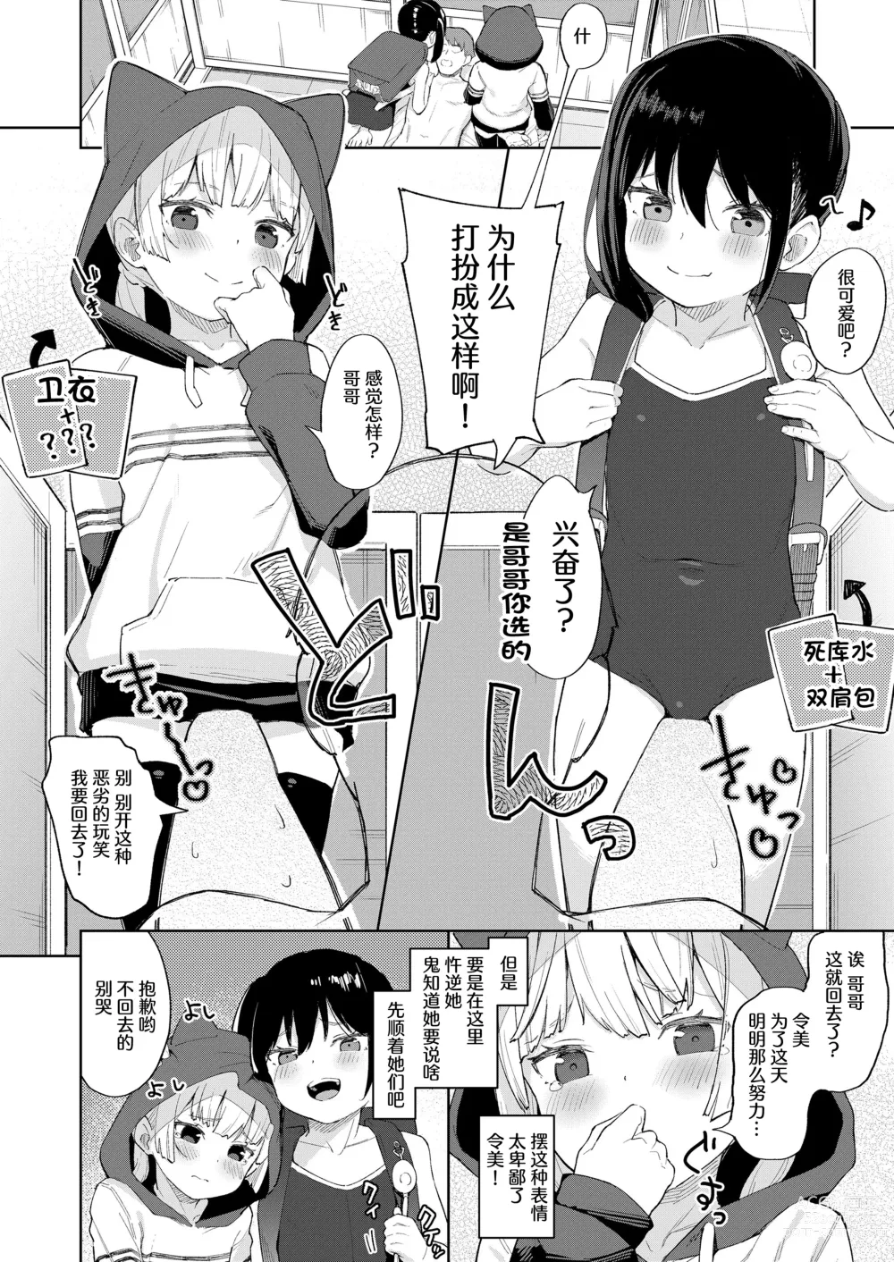 Page 6 of doujinshi 快乐双子