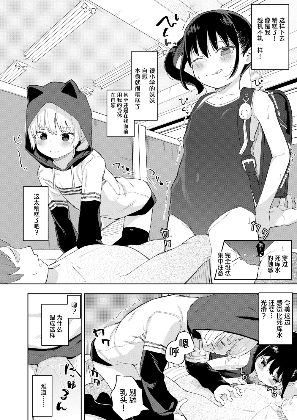 Page 8 of doujinshi 快乐双子