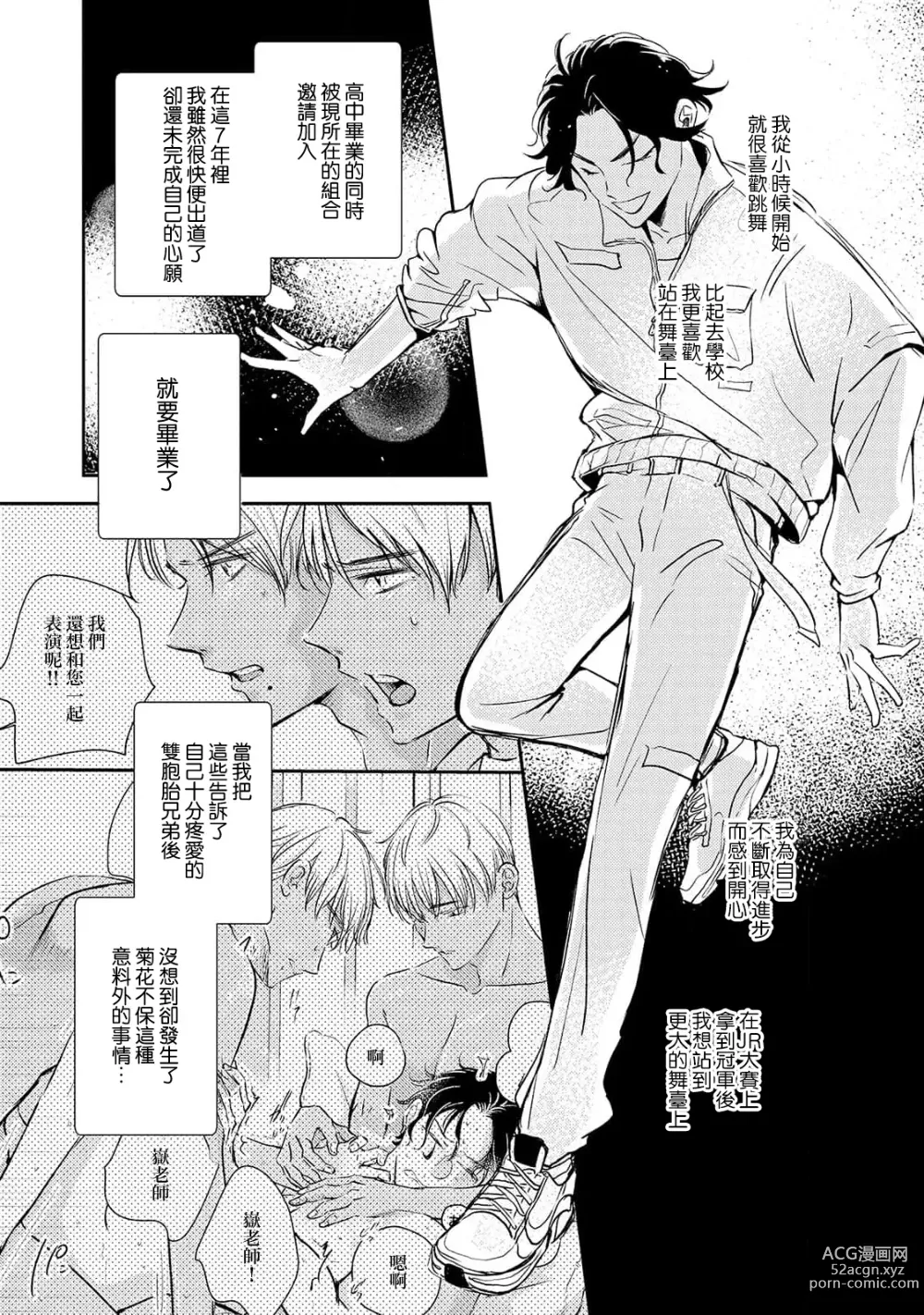 Page 31 of manga 养育的双子兄弟竟然是狼! 1-3