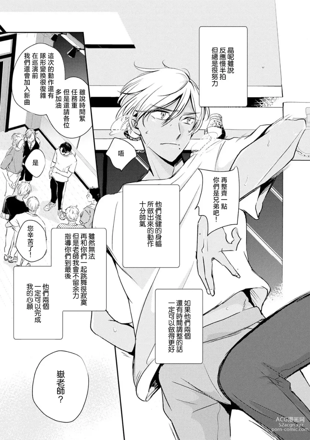 Page 33 of manga 养育的双子兄弟竟然是狼! 1-3