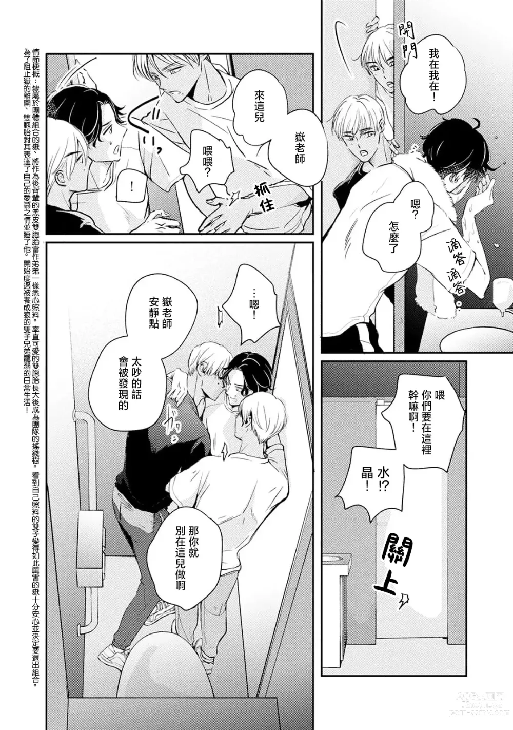 Page 34 of manga 养育的双子兄弟竟然是狼! 1-3