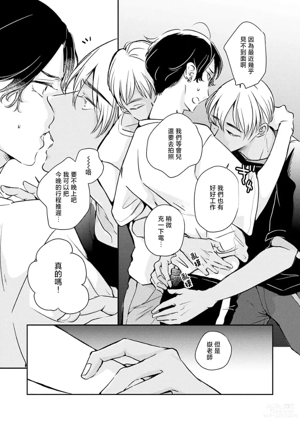 Page 35 of manga 养育的双子兄弟竟然是狼! 1-3