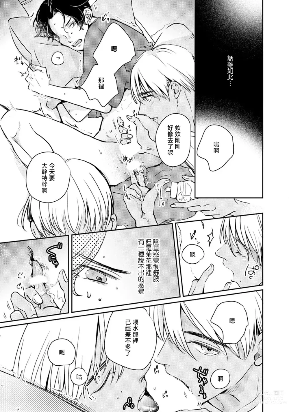 Page 47 of manga 养育的双子兄弟竟然是狼! 1-3