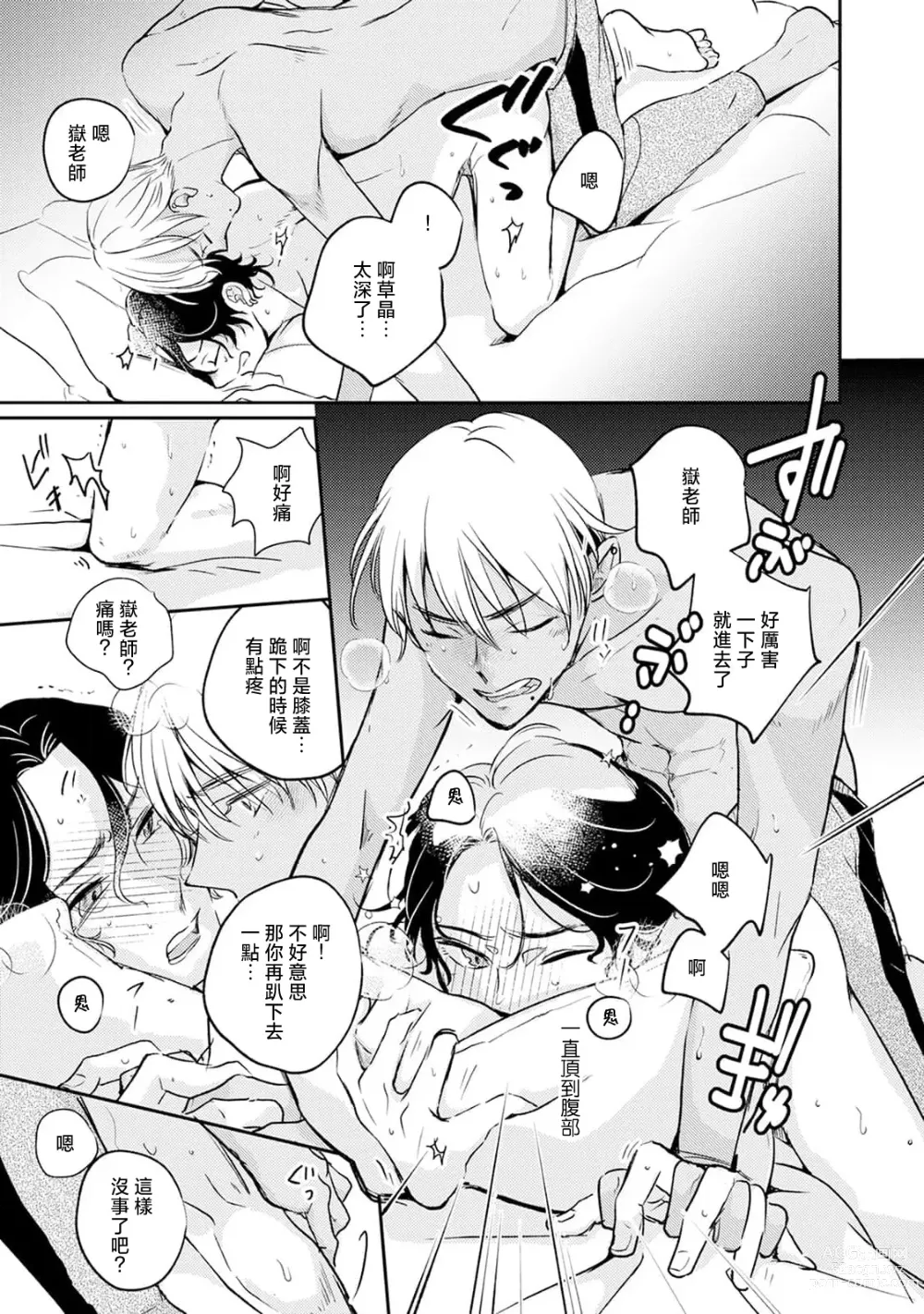 Page 53 of manga 养育的双子兄弟竟然是狼! 1-3