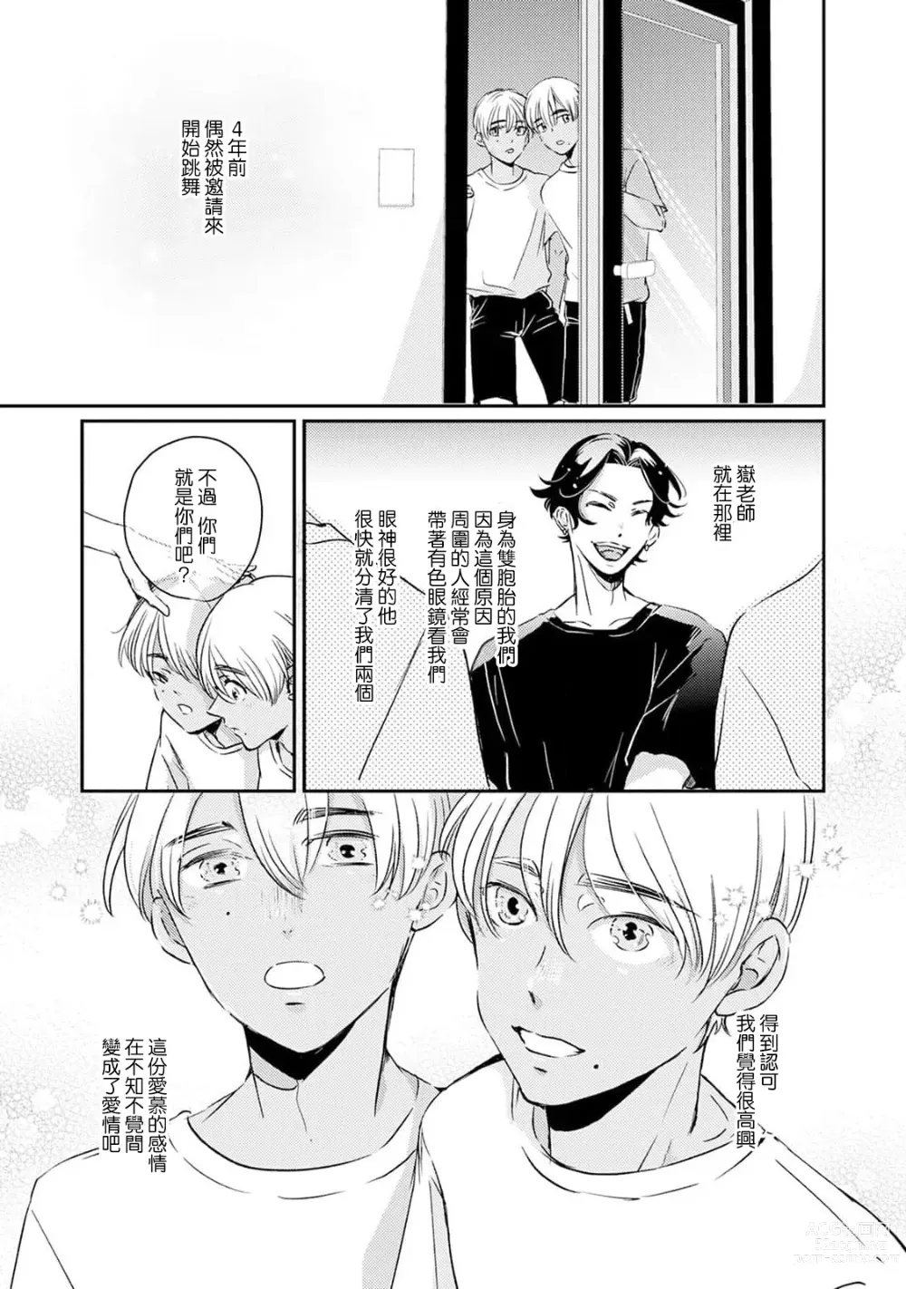 Page 63 of manga 养育的双子兄弟竟然是狼! 1-3