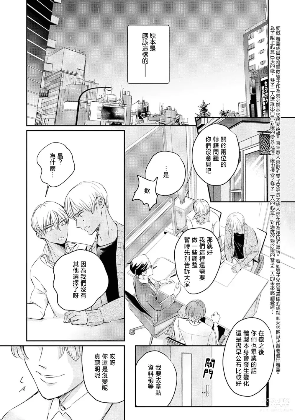 Page 65 of manga 养育的双子兄弟竟然是狼! 1-3