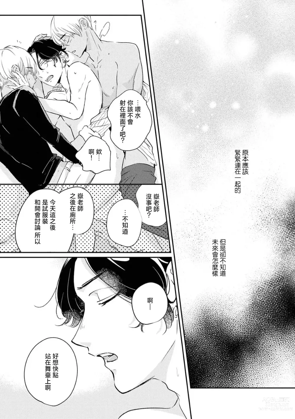 Page 81 of manga 养育的双子兄弟竟然是狼! 1-3