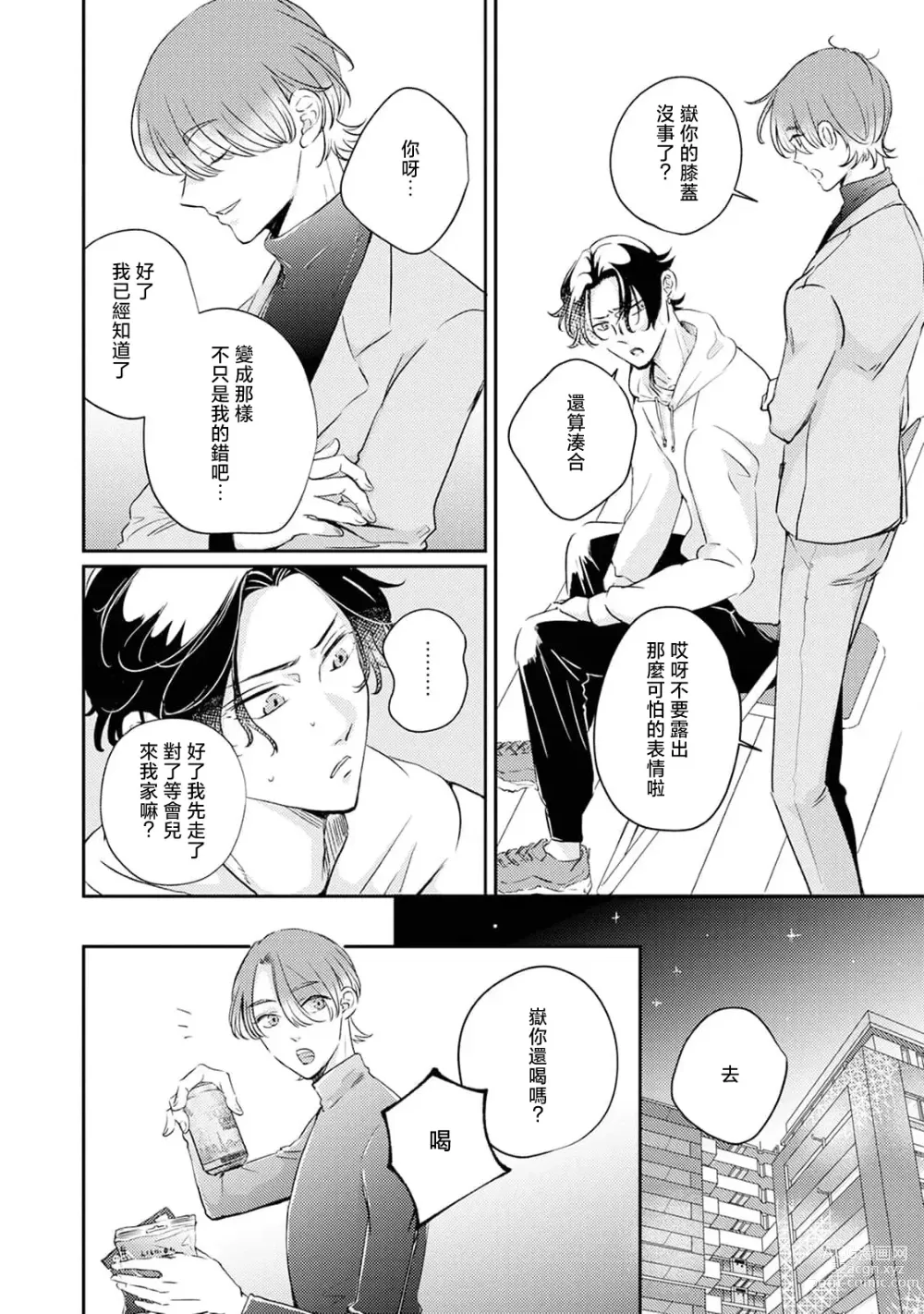 Page 88 of manga 养育的双子兄弟竟然是狼! 1-3