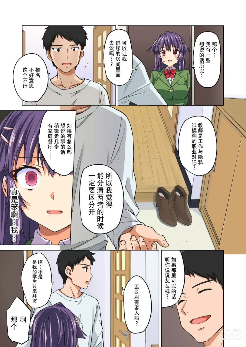 Page 72 of doujinshi Chizuru-chan Kaihatsu Nikki  Kouhen ~Ochita Moto Junjou Yuutousei wa, Chuunen Kyoushi no Mesuinu Onaho~ (decensored)