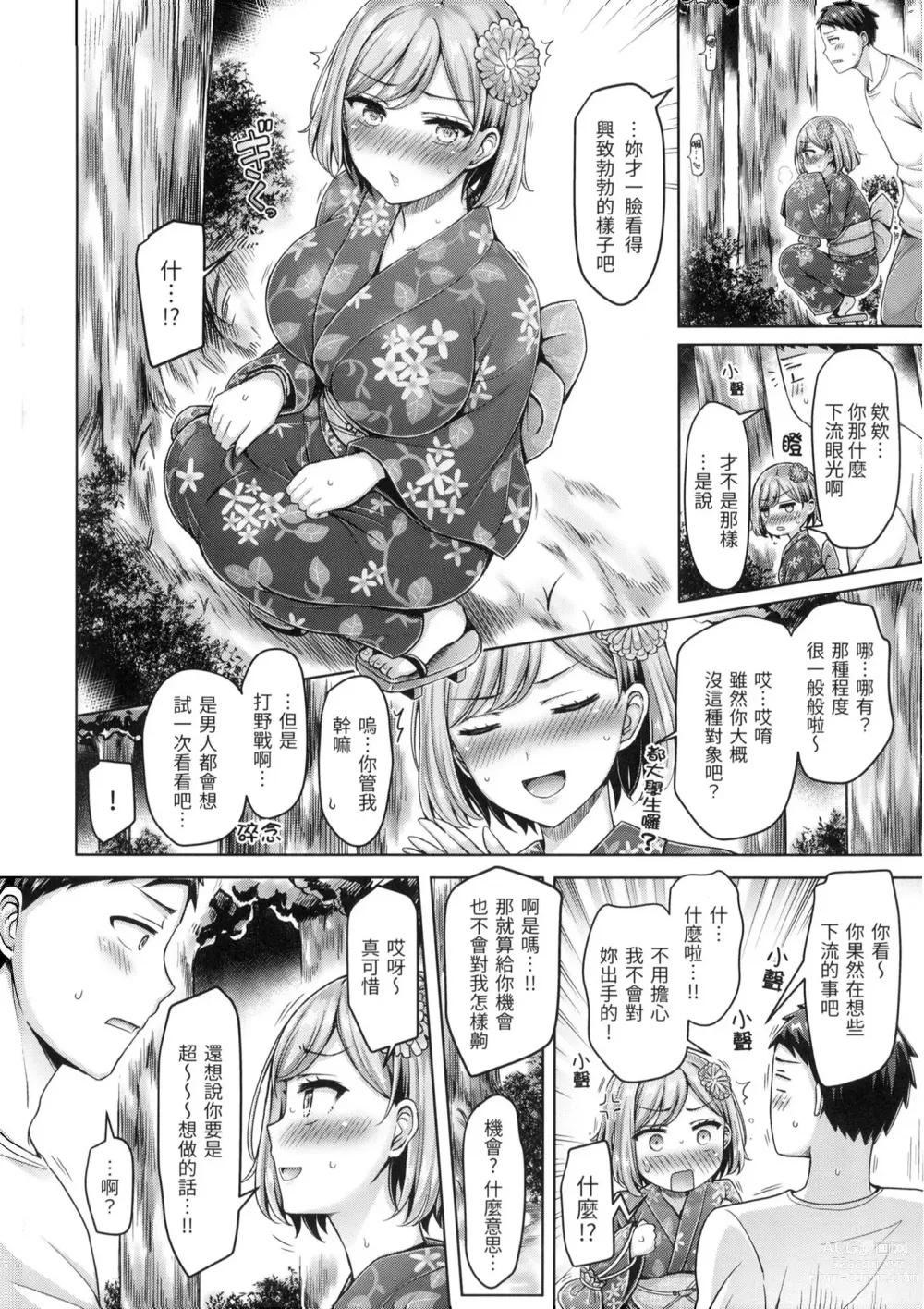 Page 159 of manga ぱい♡ぱれーど｜歐派遊行 - 無修正