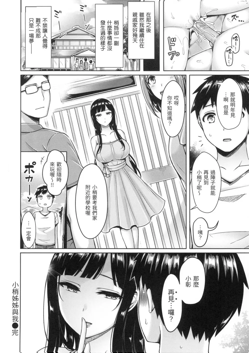 Page 23 of manga ぱい♡ぱれーど｜歐派遊行 - 無修正