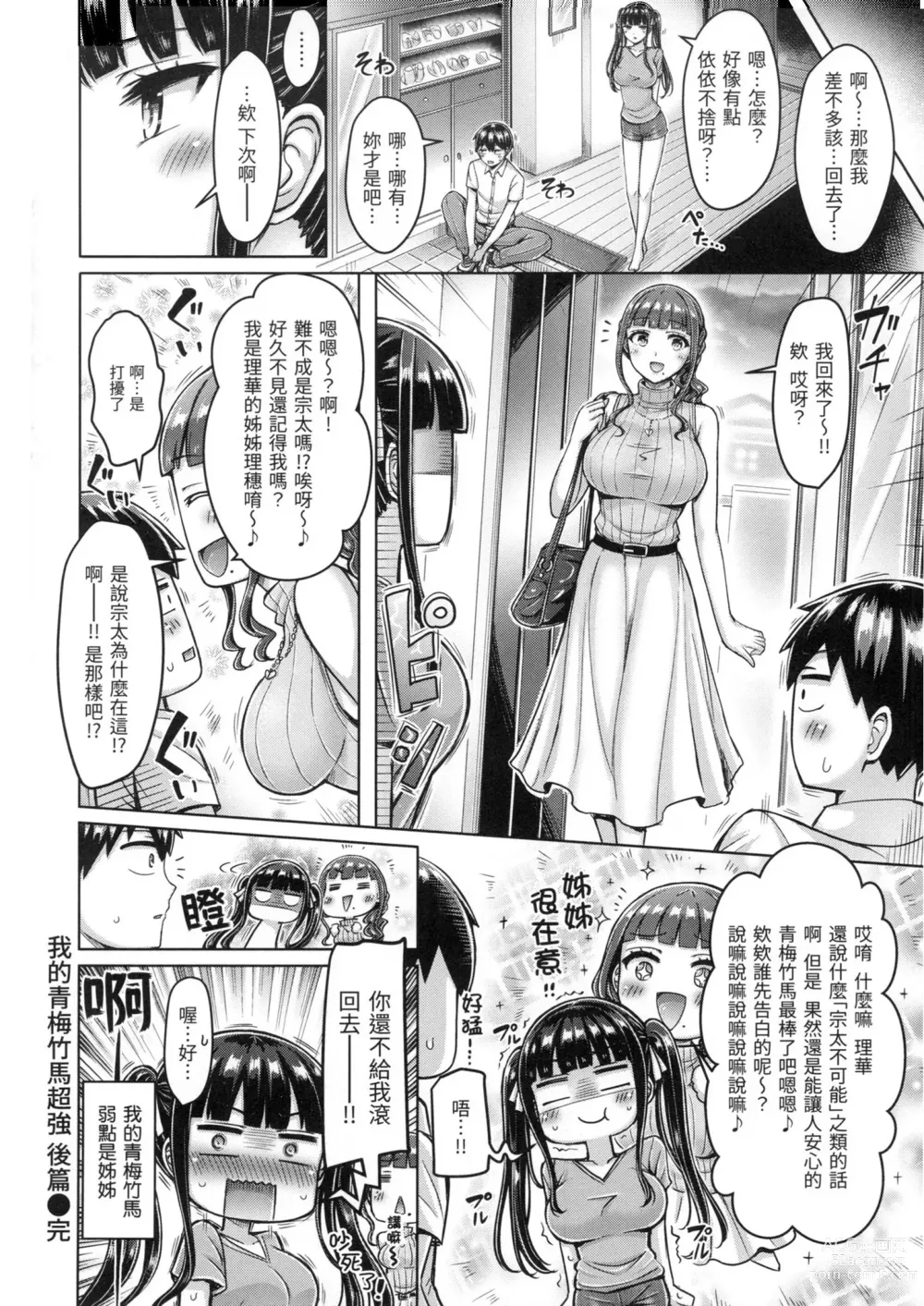 Page 57 of manga ぱい♡ぱれーど｜歐派遊行 - 無修正