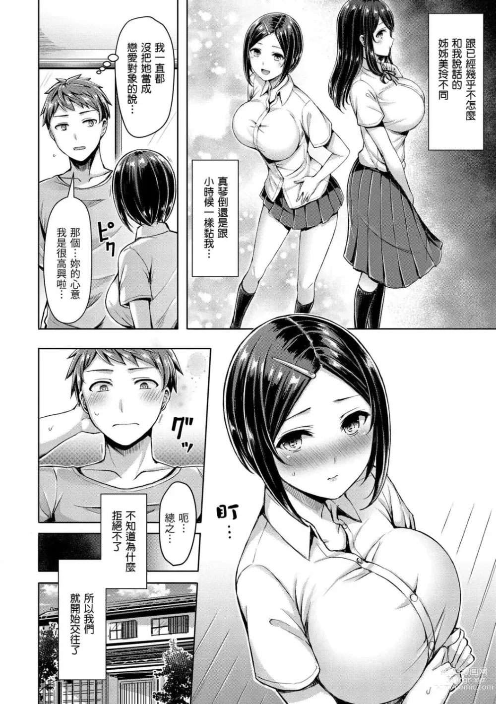 Page 27 of manga ちちまみれ｜ 奶香世家 - 無修正