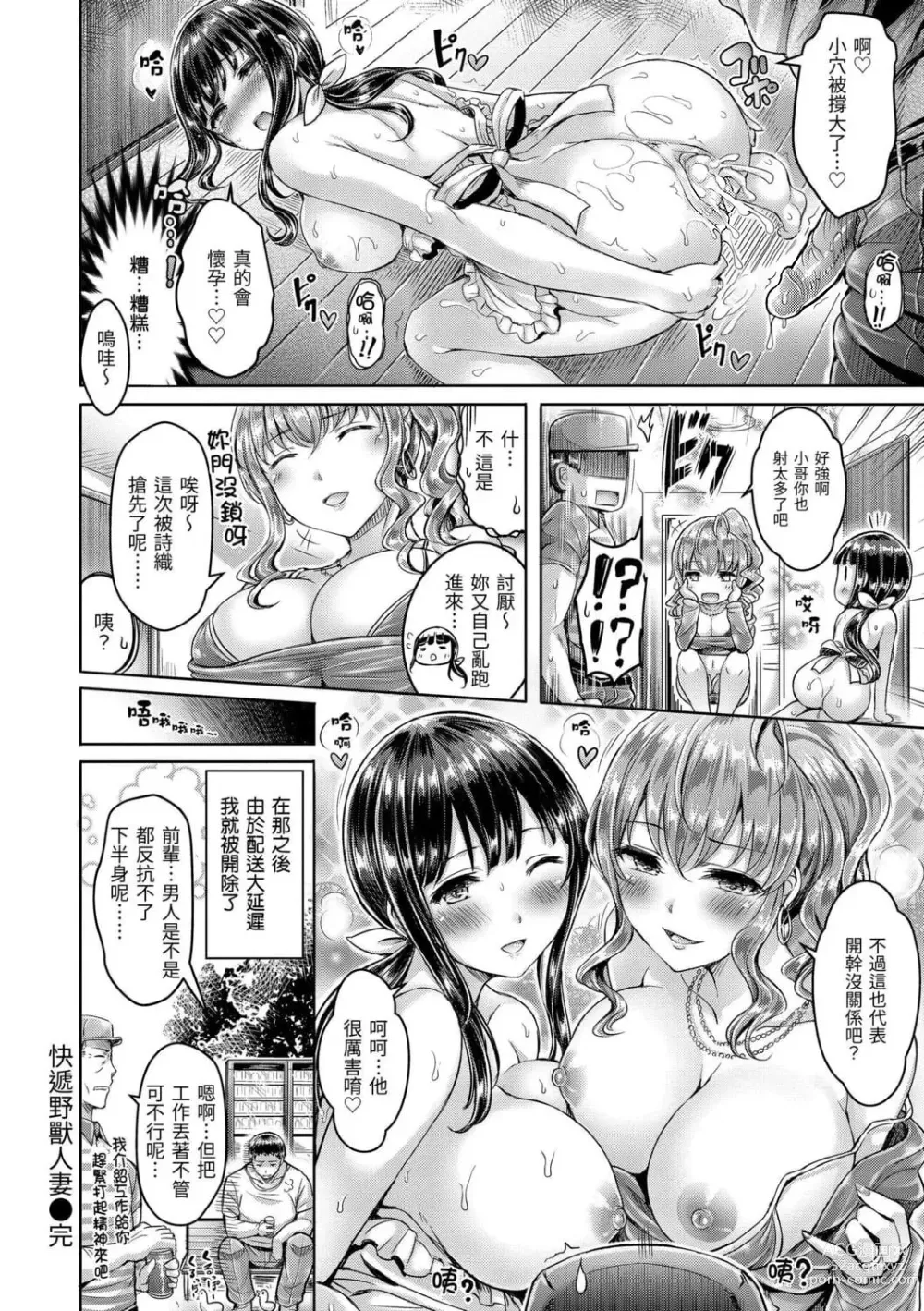 Page 81 of manga ちちまみれ｜ 奶香世家 - 無修正