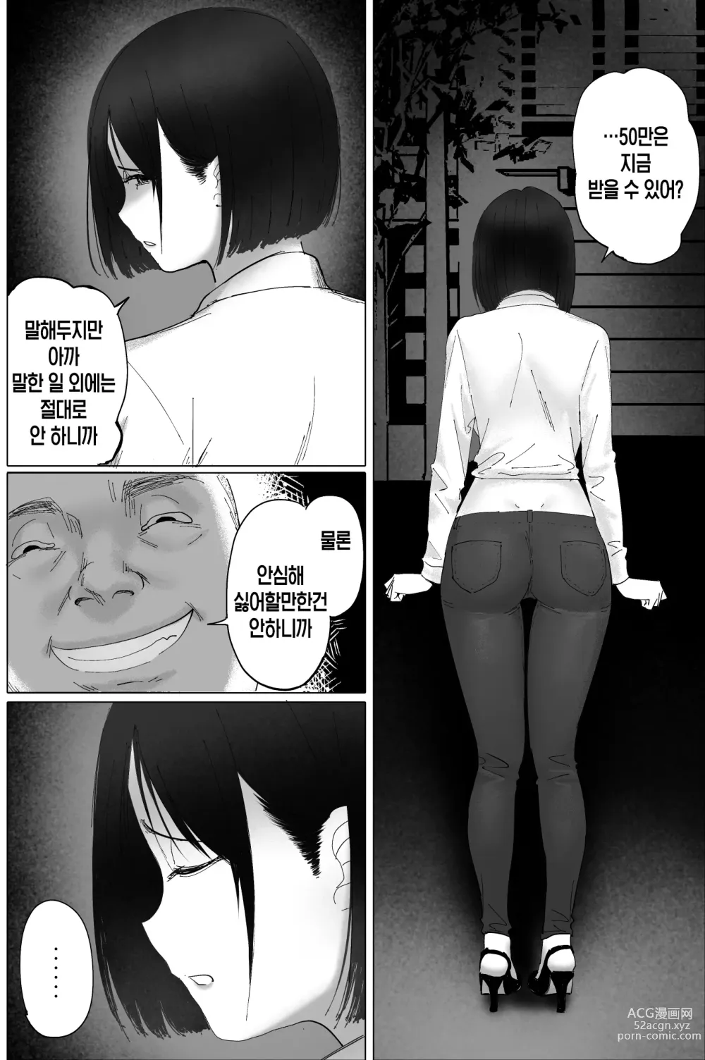 Page 13 of doujinshi Sakkin Zuke no Hitozuma -Kimura Mina to Kimodebu Oyaji no Ooya-