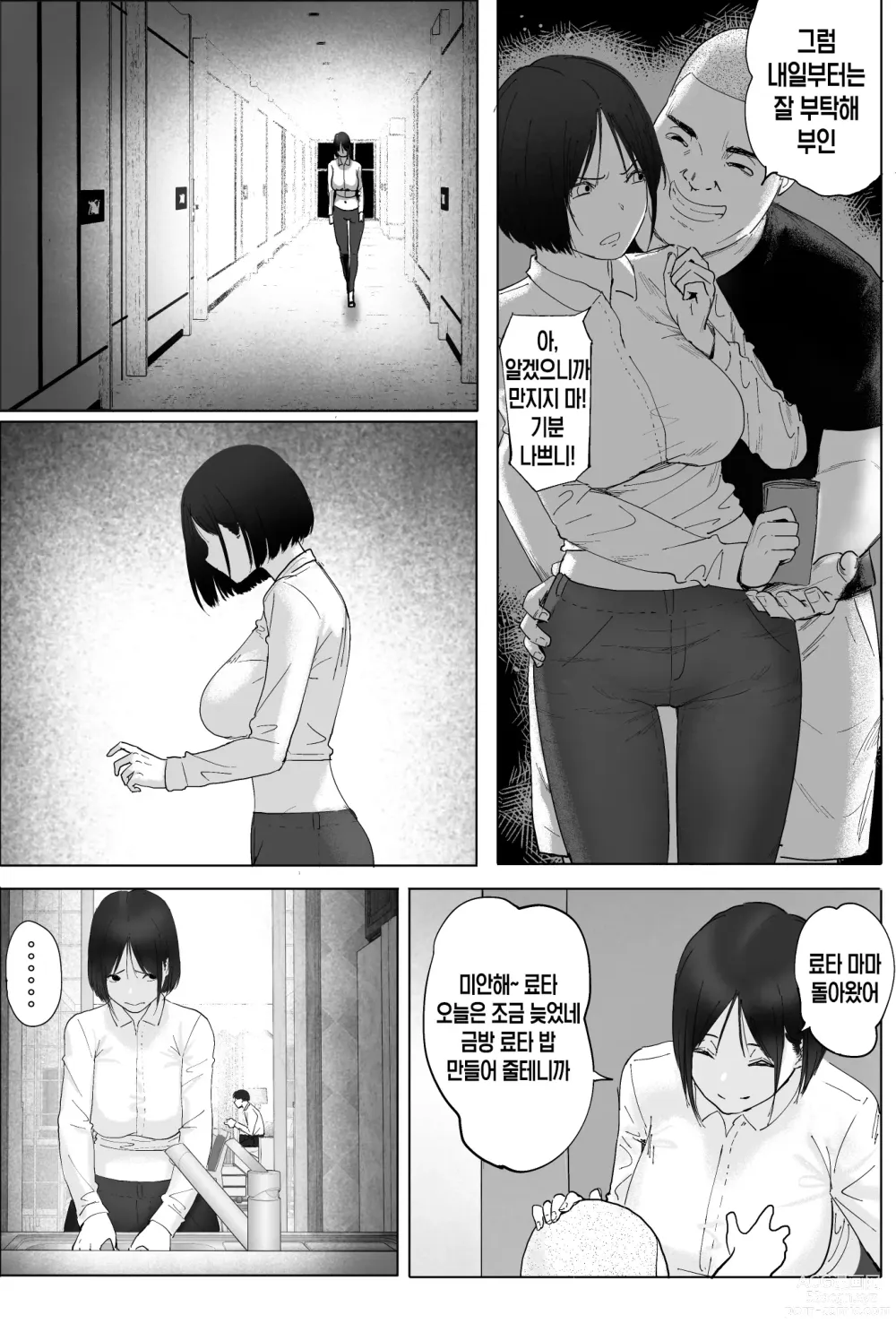 Page 14 of doujinshi Sakkin Zuke no Hitozuma -Kimura Mina to Kimodebu Oyaji no Ooya-