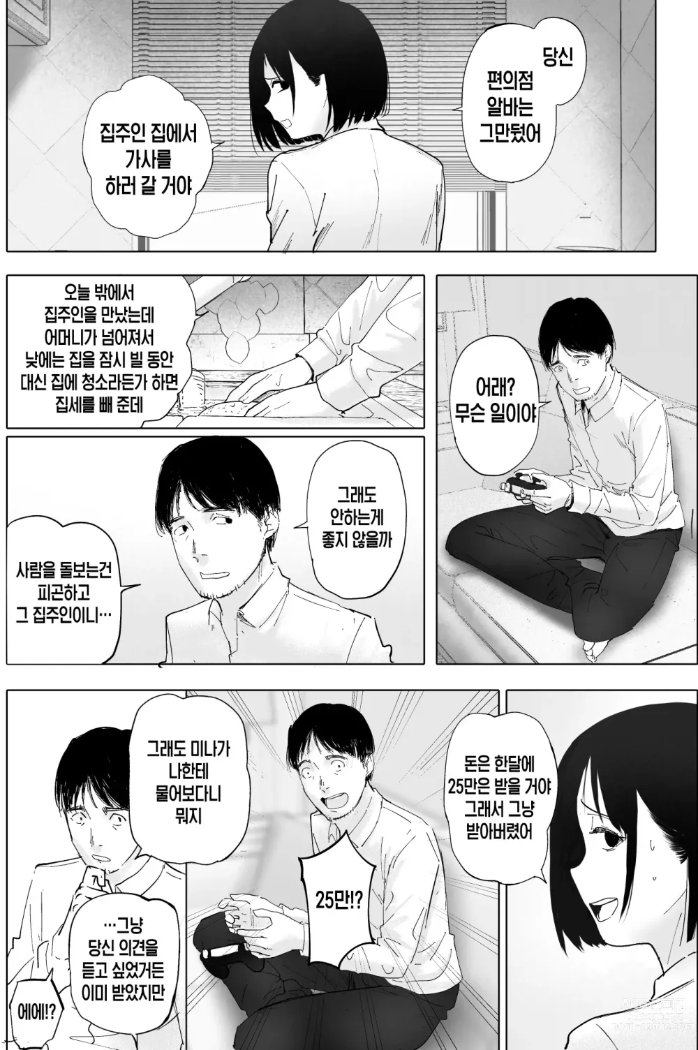 Page 15 of doujinshi Sakkin Zuke no Hitozuma -Kimura Mina to Kimodebu Oyaji no Ooya-