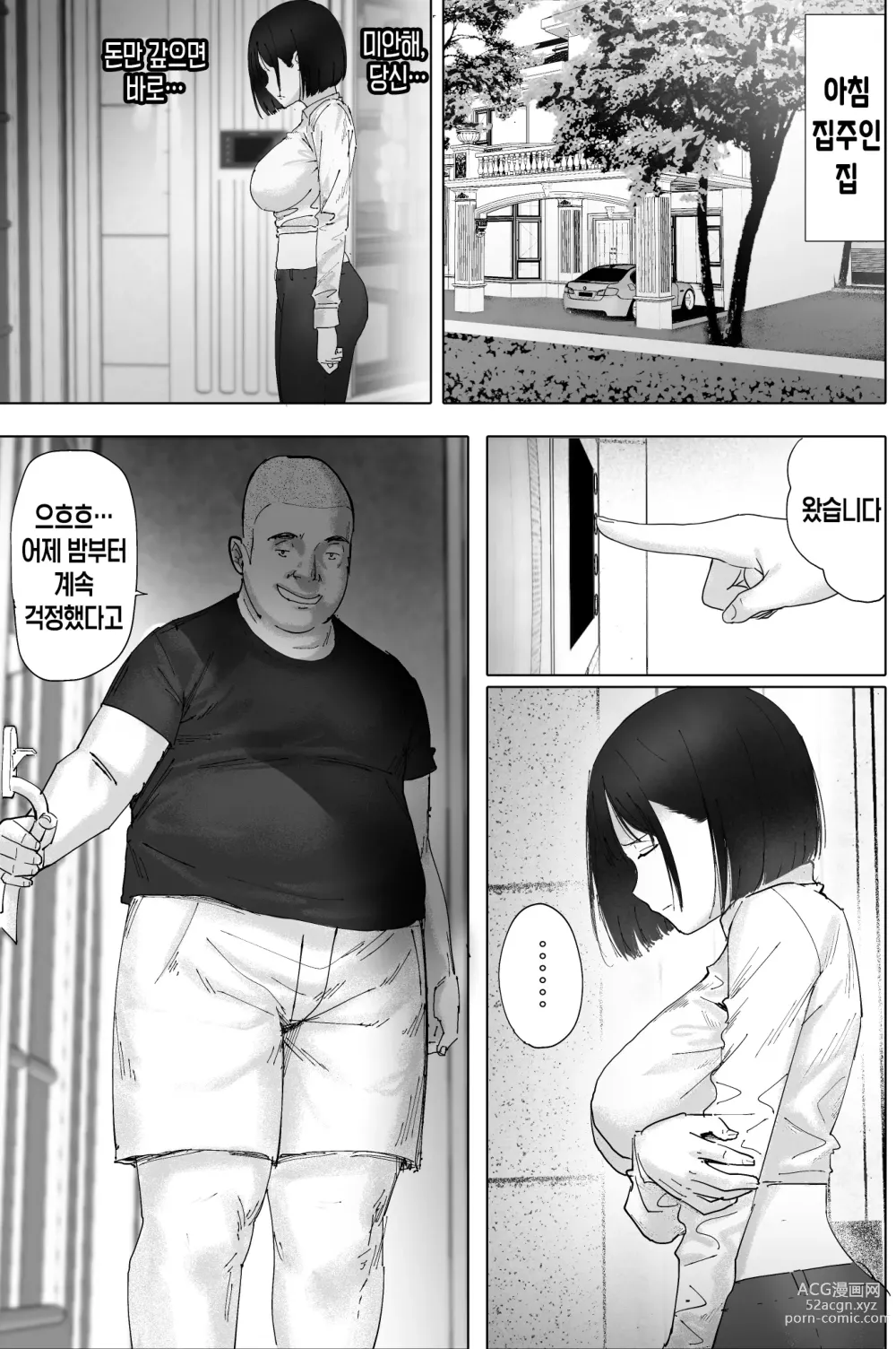 Page 16 of doujinshi Sakkin Zuke no Hitozuma -Kimura Mina to Kimodebu Oyaji no Ooya-