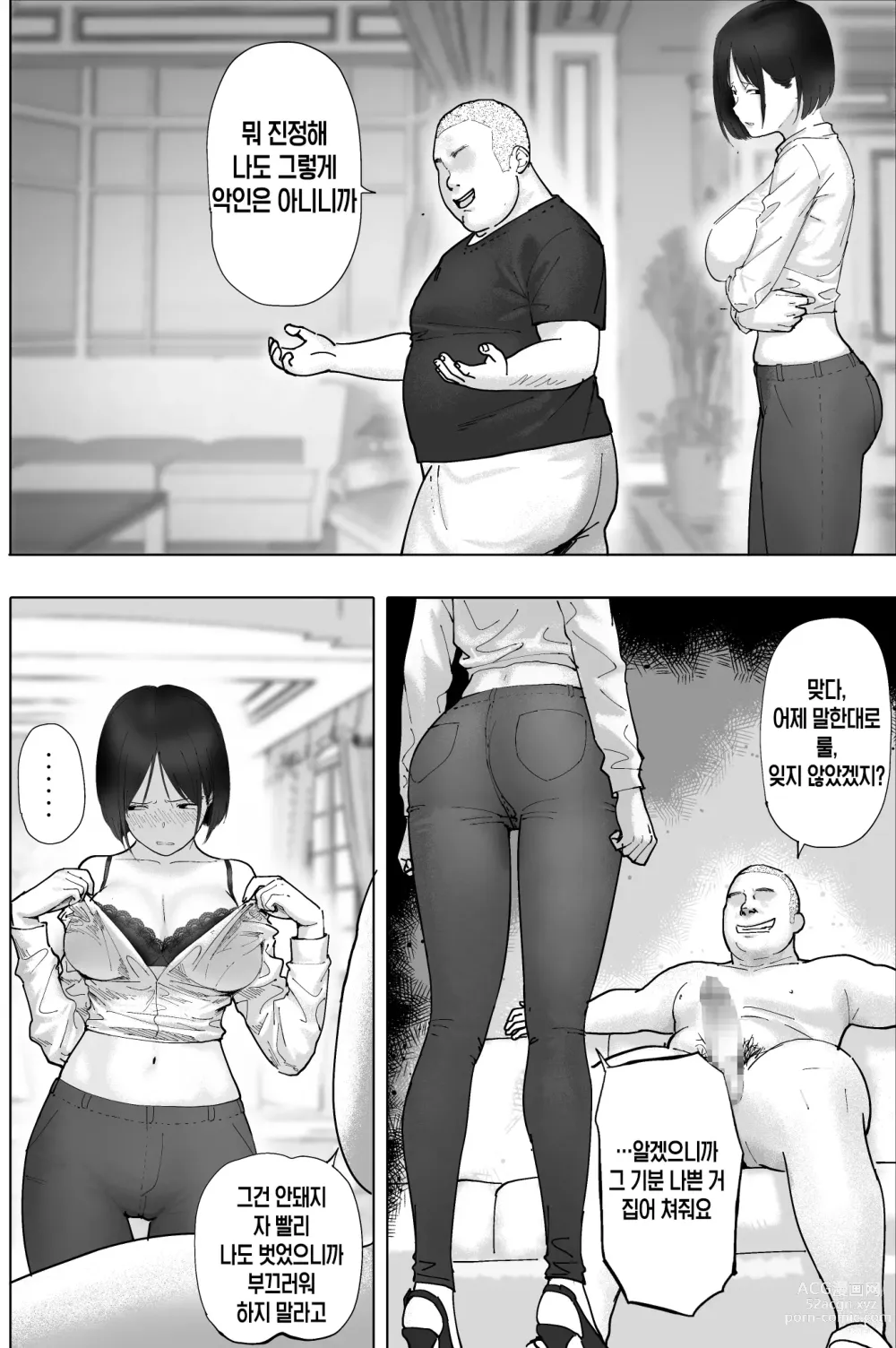 Page 17 of doujinshi Sakkin Zuke no Hitozuma -Kimura Mina to Kimodebu Oyaji no Ooya-