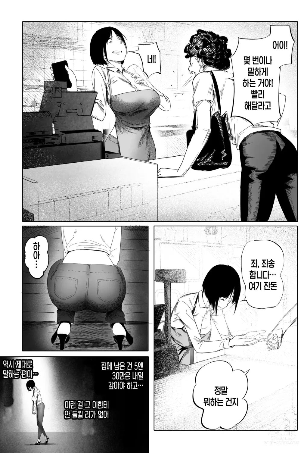 Page 6 of doujinshi Sakkin Zuke no Hitozuma -Kimura Mina to Kimodebu Oyaji no Ooya-