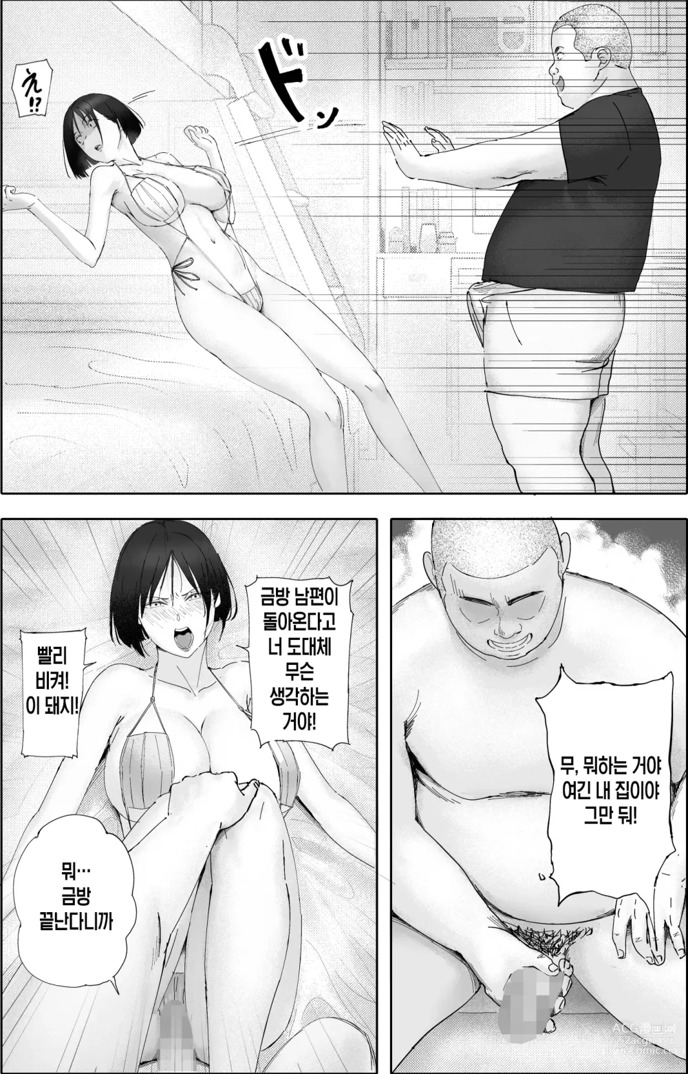 Page 12 of doujinshi Sakkin Zuke no Hitozuma -Kimura Mina to Kimodebu Oyaji no Ooya- 2