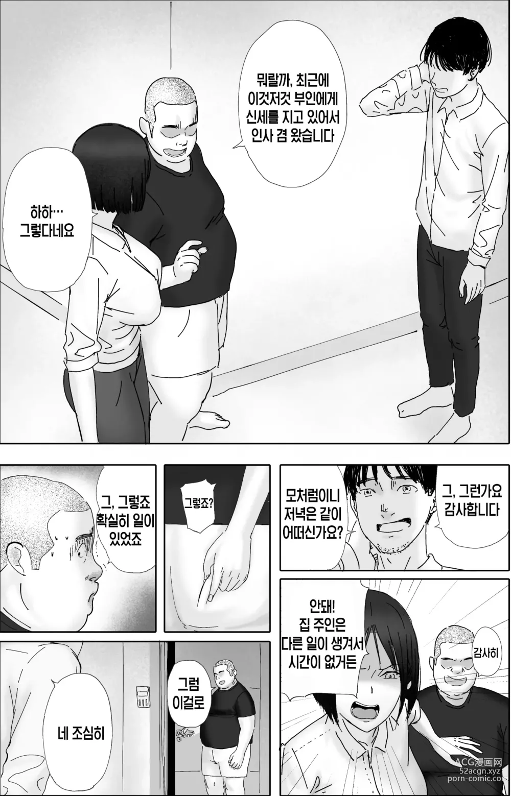 Page 19 of doujinshi Sakkin Zuke no Hitozuma -Kimura Mina to Kimodebu Oyaji no Ooya- 2