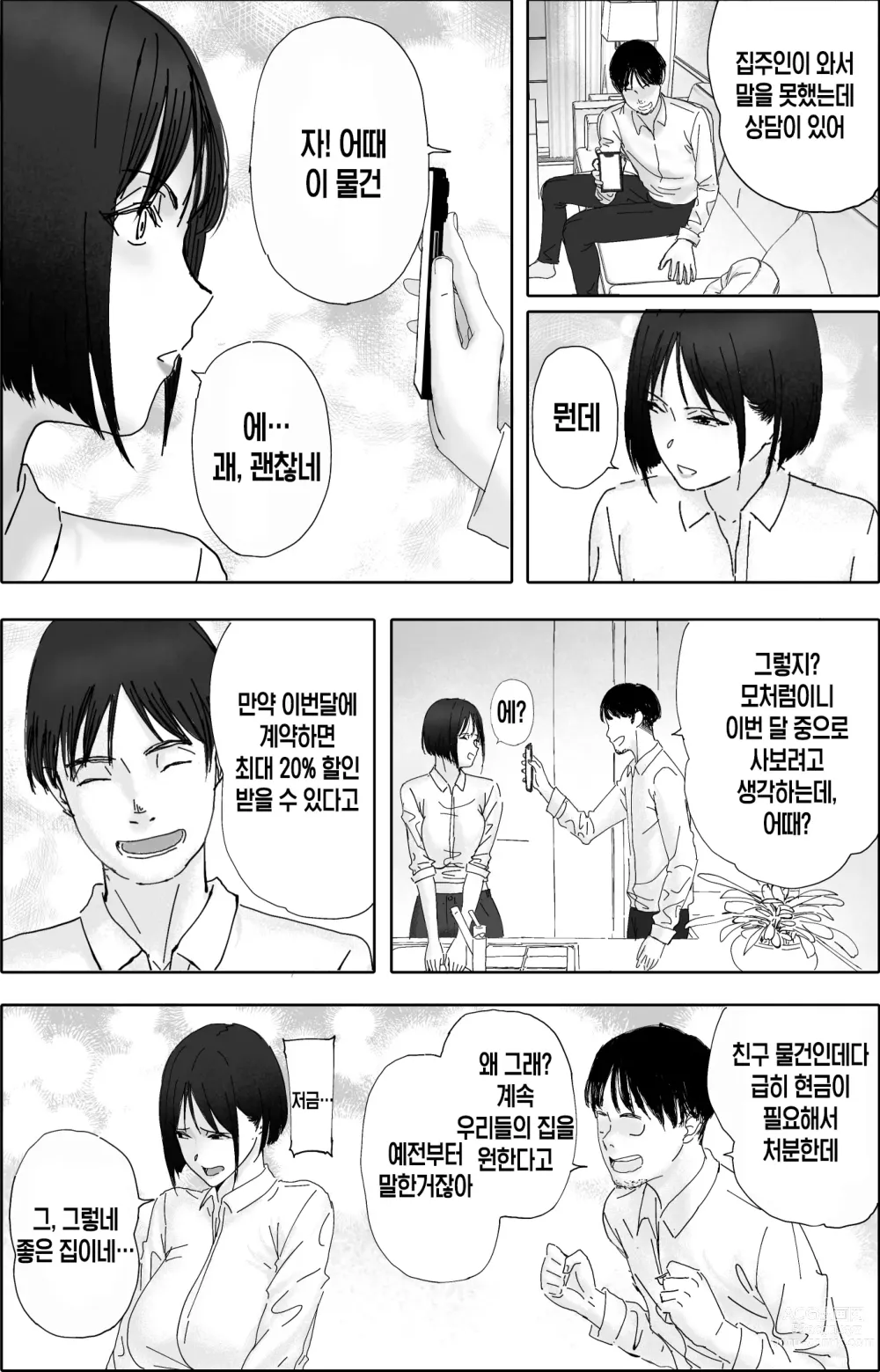 Page 20 of doujinshi Sakkin Zuke no Hitozuma -Kimura Mina to Kimodebu Oyaji no Ooya- 2