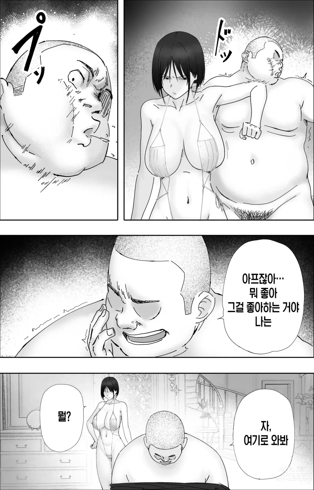 Page 24 of doujinshi Sakkin Zuke no Hitozuma -Kimura Mina to Kimodebu Oyaji no Ooya- 2