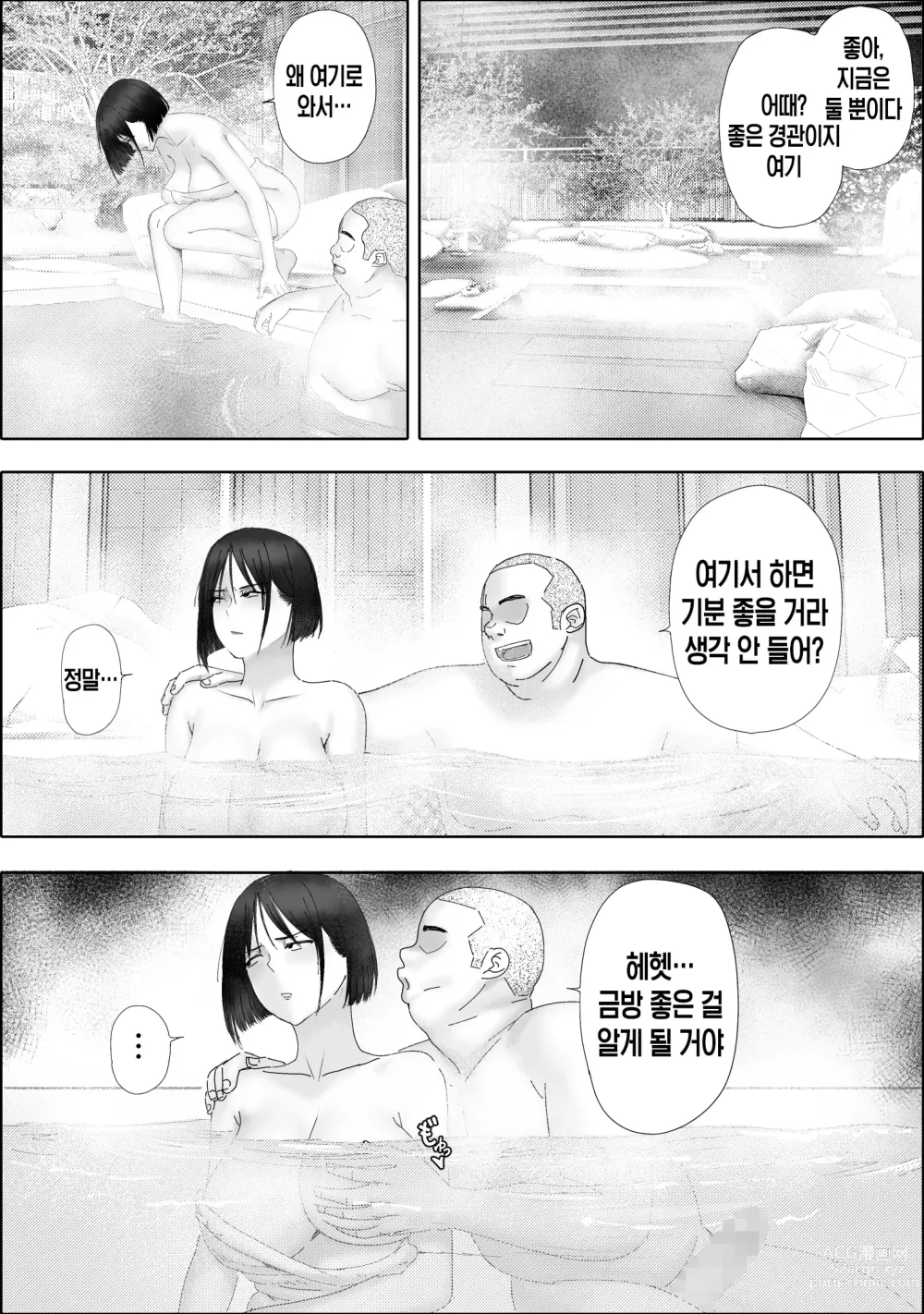 Page 36 of doujinshi Sakkin Zuke no Hitozuma -Kimura Mina to Kimodebu Oyaji no Ooya- 2