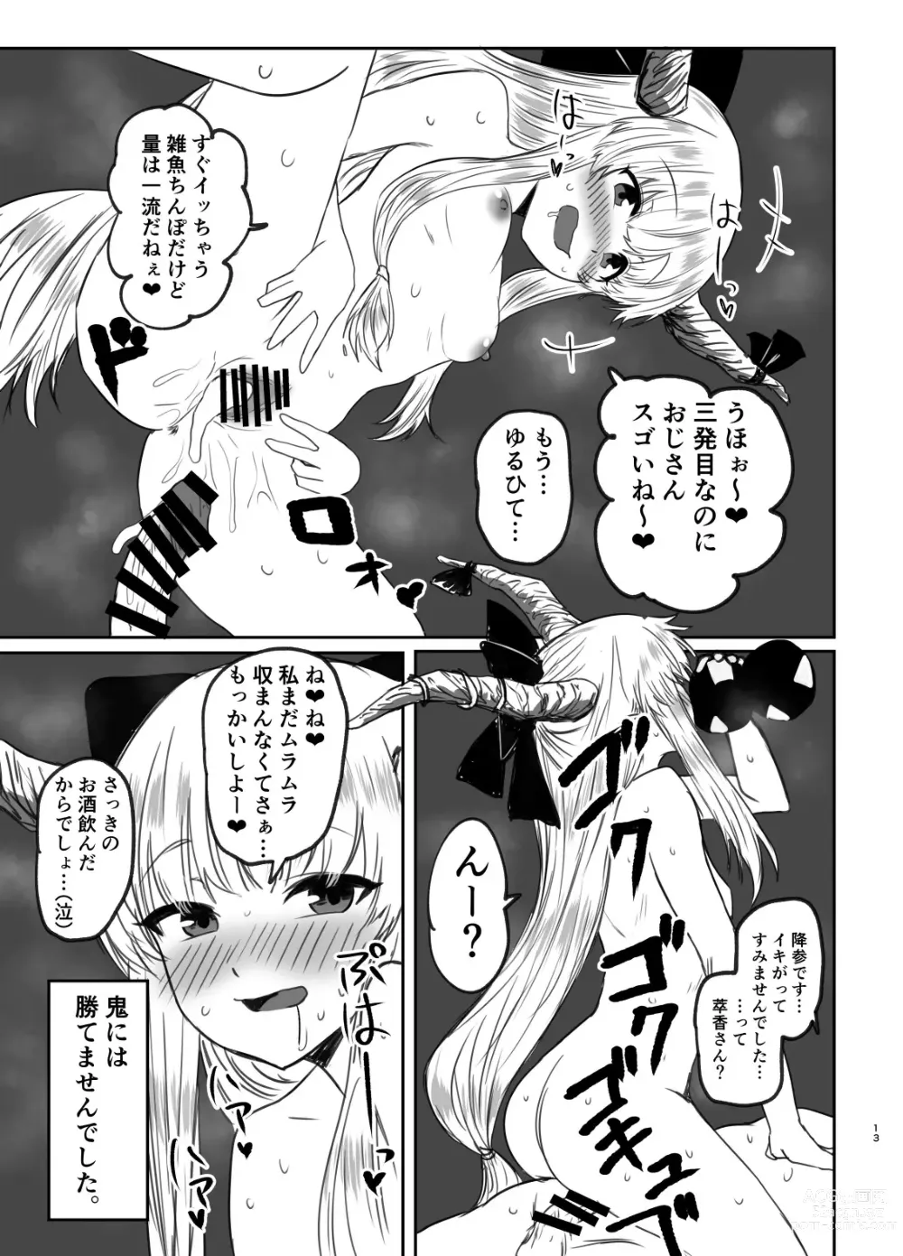 Page 12 of doujinshi Mesugaki Suika-chan to Deisui Ecchi + Omake