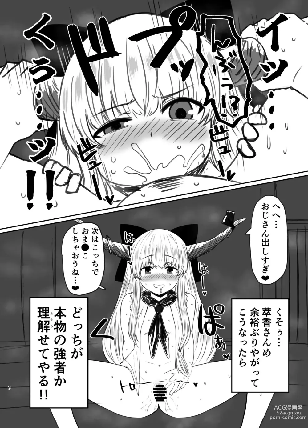 Page 5 of doujinshi Mesugaki Suika-chan to Deisui Ecchi + Omake