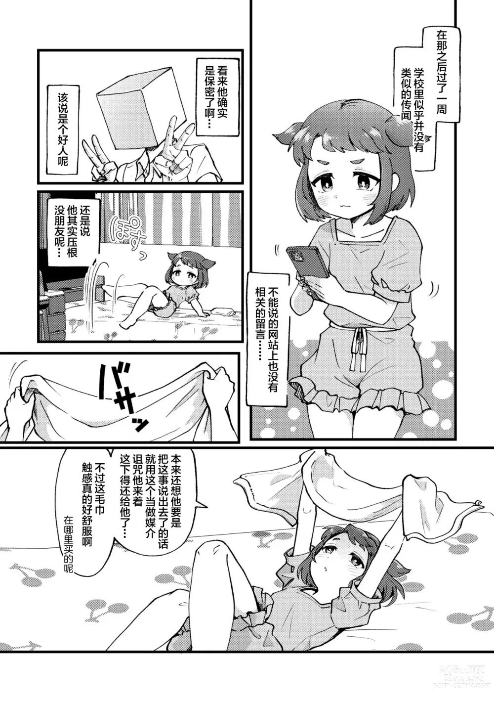 Page 2 of doujinshi Sentaku Shitakara Yurushite yo