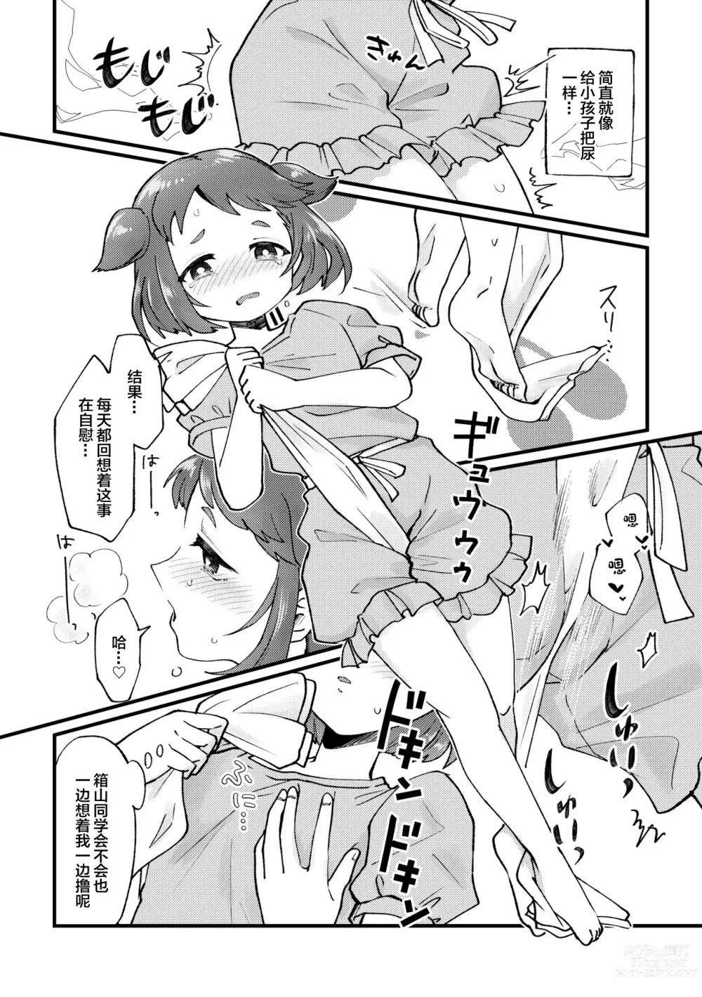 Page 4 of doujinshi Sentaku Shitakara Yurushite yo