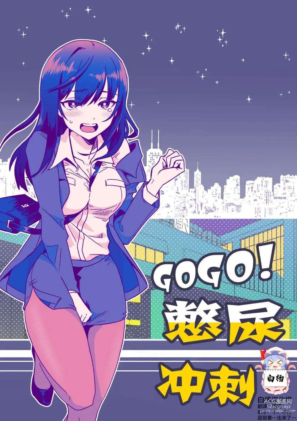 Page 1 of doujinshi GOGO Oshigama Dash