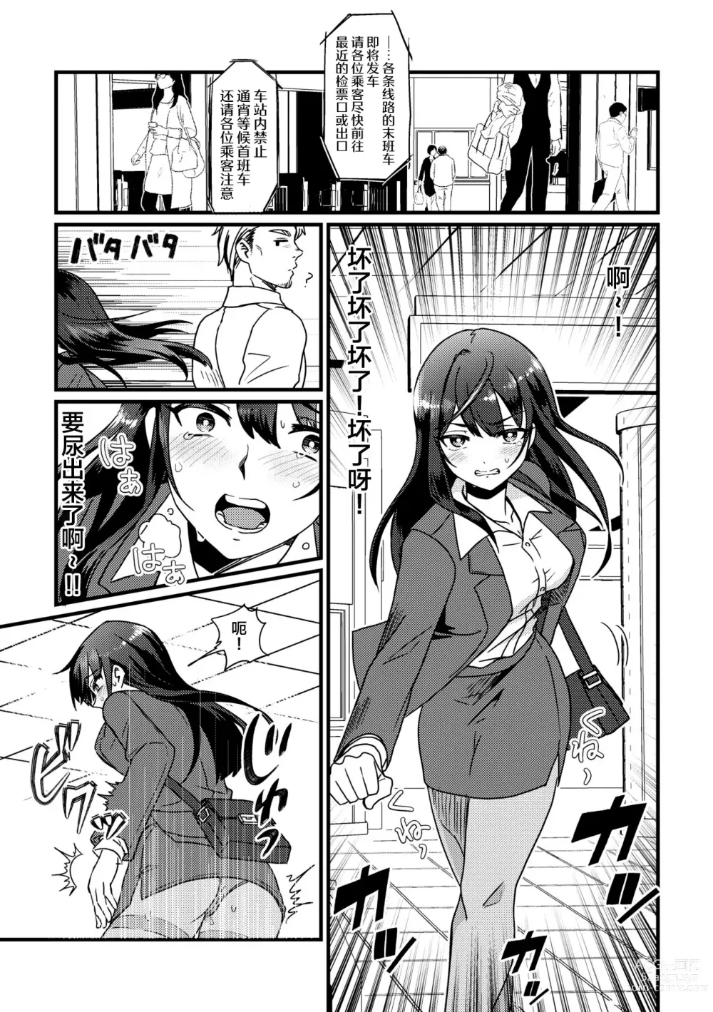 Page 2 of doujinshi GOGO Oshigama Dash