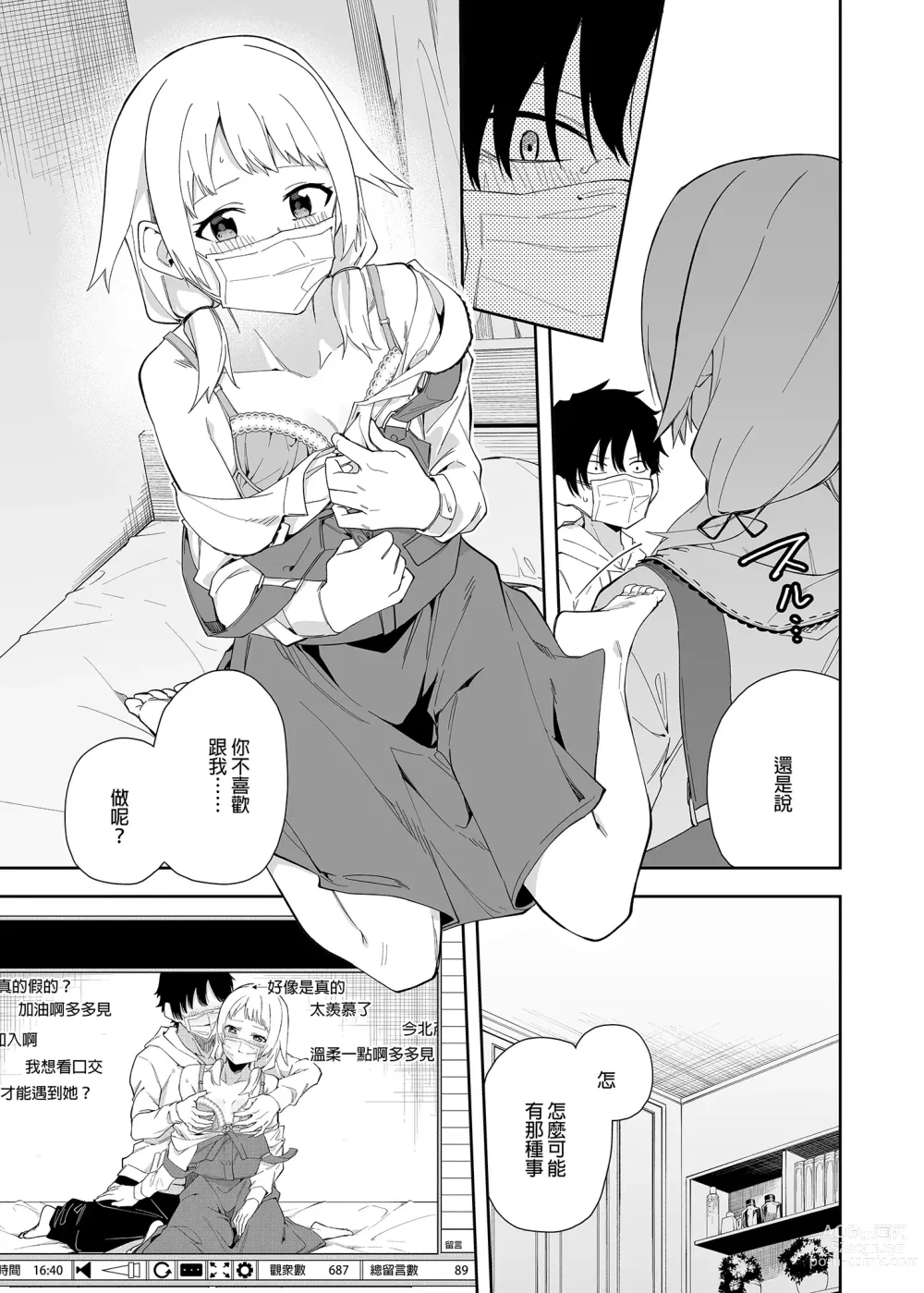 Page 15 of doujinshi 隣人は有名配信者