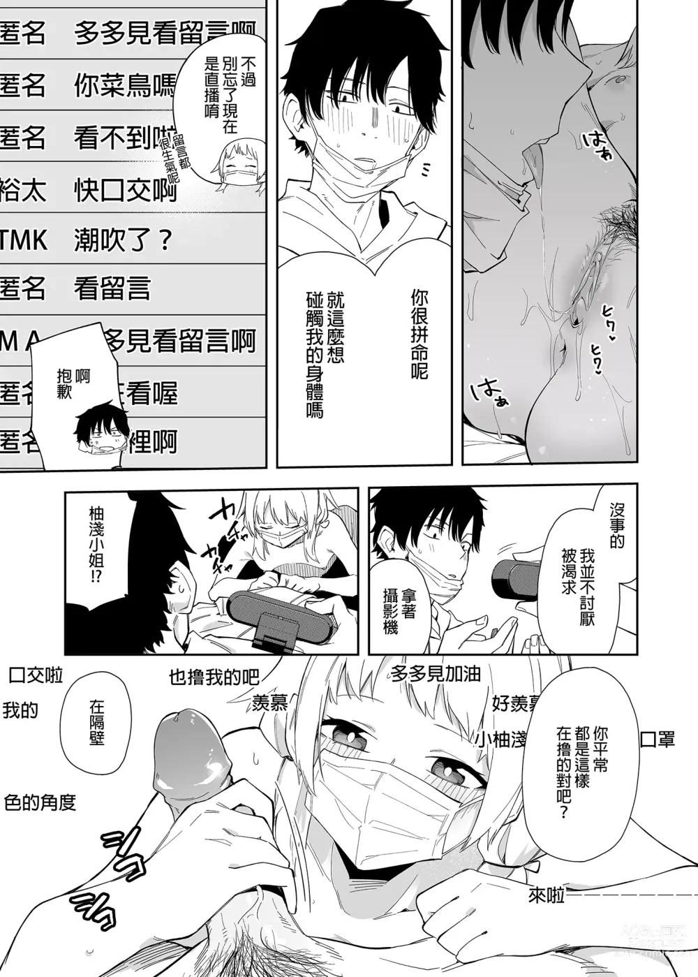 Page 19 of doujinshi 隣人は有名配信者