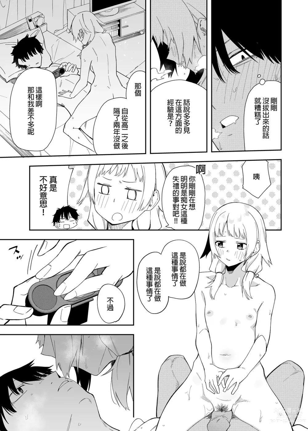 Page 25 of doujinshi 隣人は有名配信者