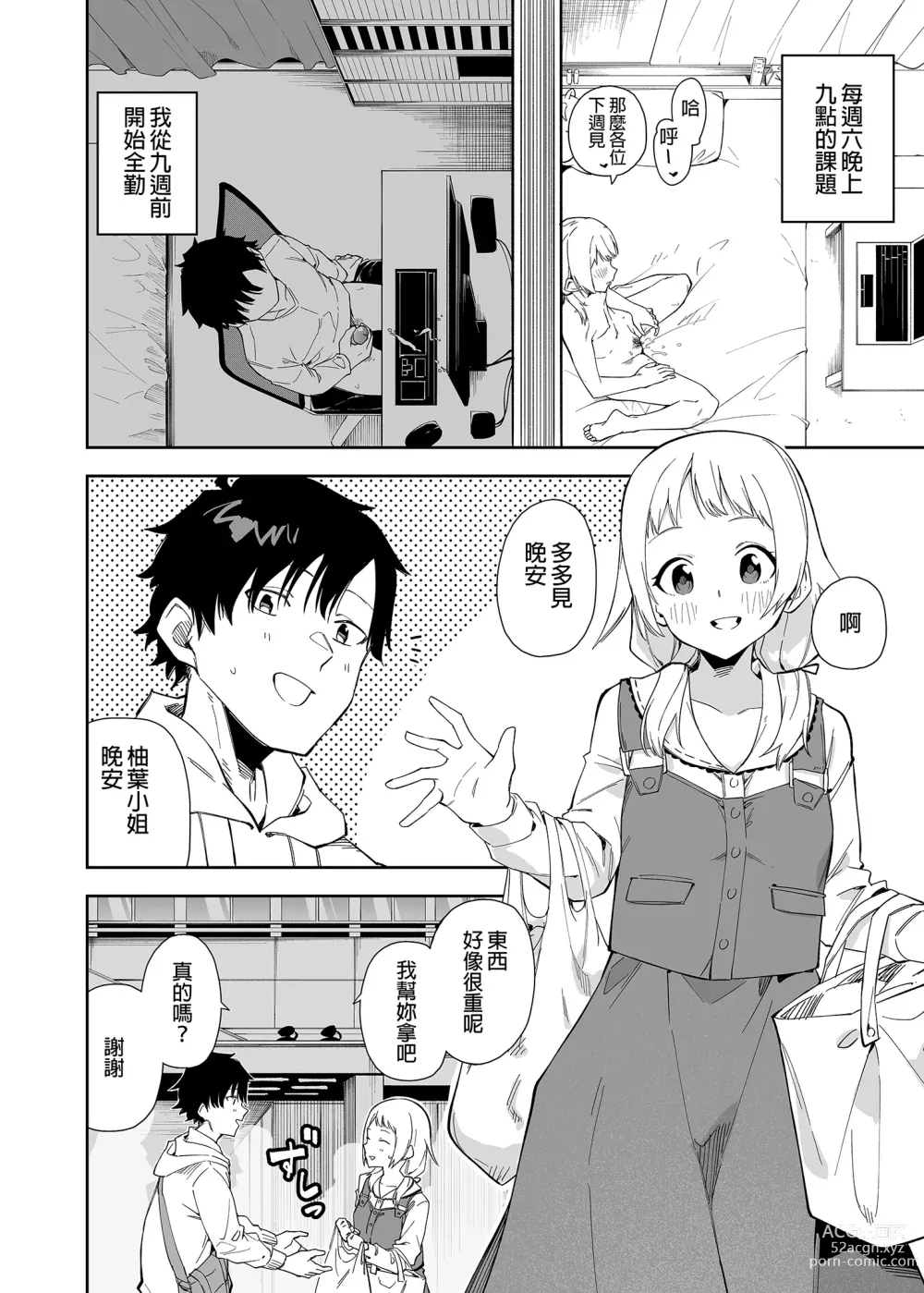 Page 4 of doujinshi 隣人は有名配信者