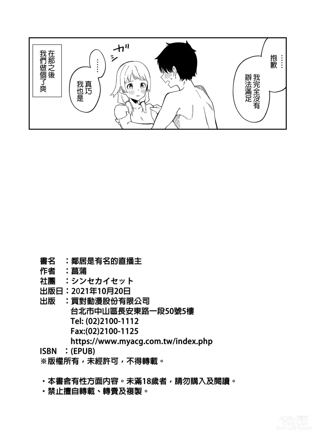 Page 34 of doujinshi 隣人は有名配信者