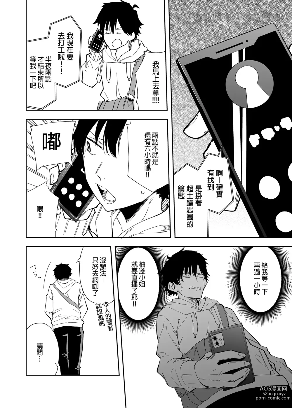 Page 6 of doujinshi 隣人は有名配信者