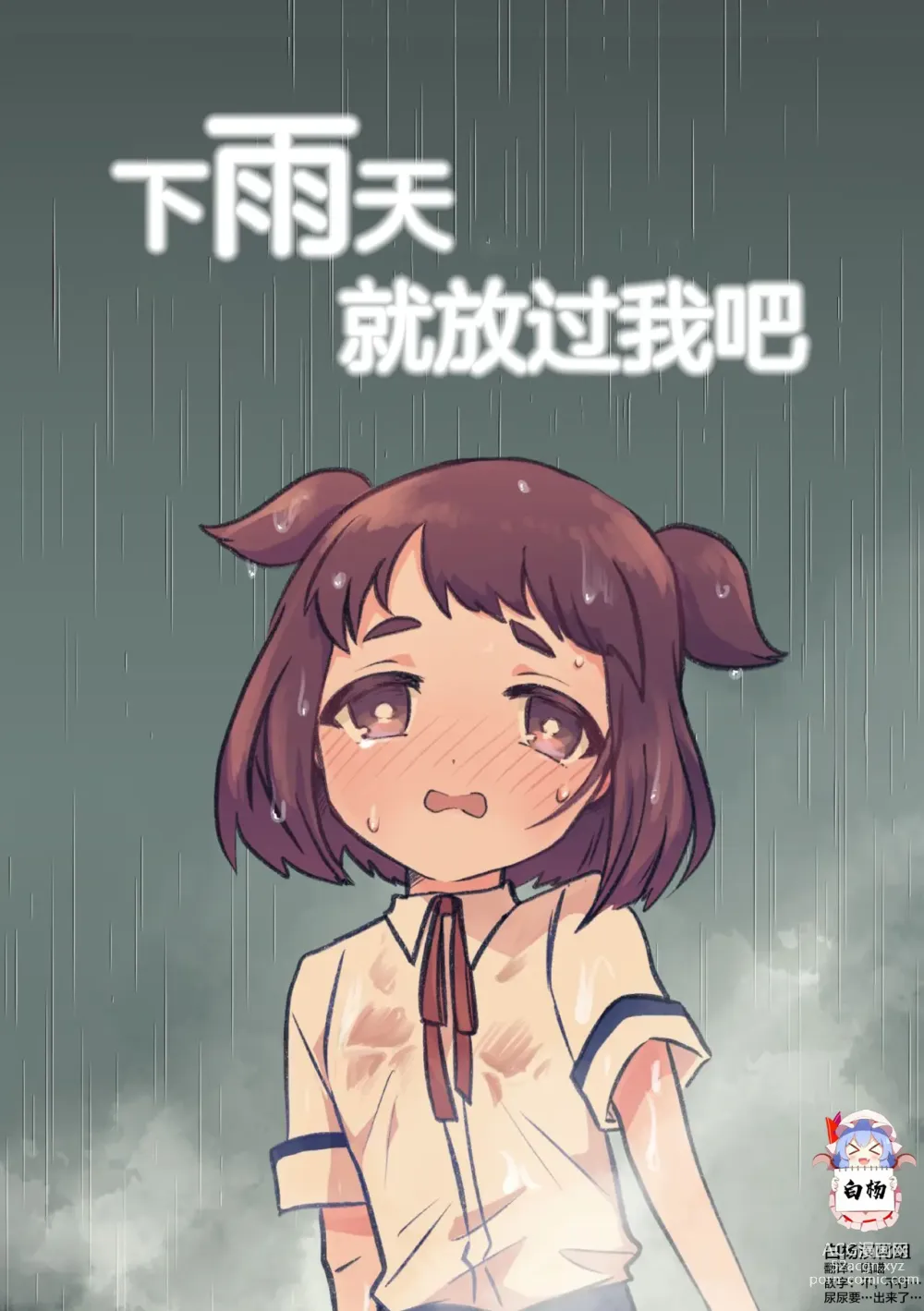 Page 1 of doujinshi 下雨天就放过我吧