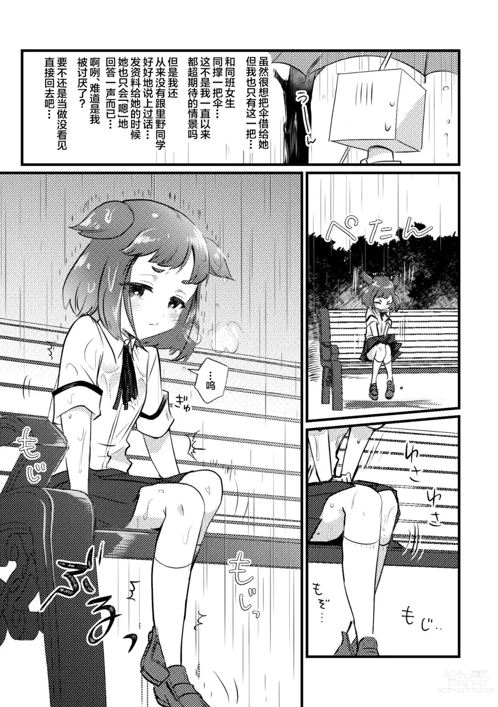 Page 3 of doujinshi 下雨天就放过我吧