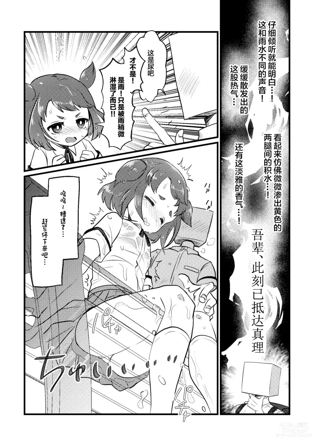 Page 6 of doujinshi 下雨天就放过我吧